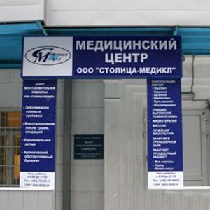 Медицинские центры Рублево