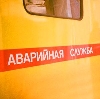 Аварийные службы в Рублево