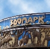 Зоопарки в Рублево